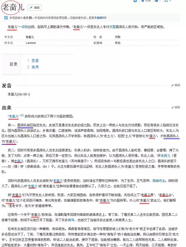 老奤百度百科.jpg