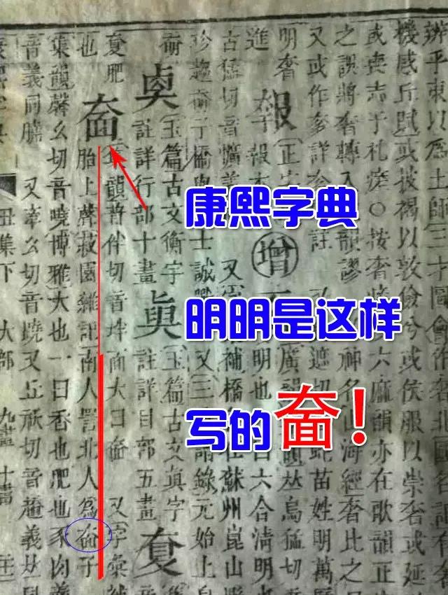 老奤康熙字典.jpg