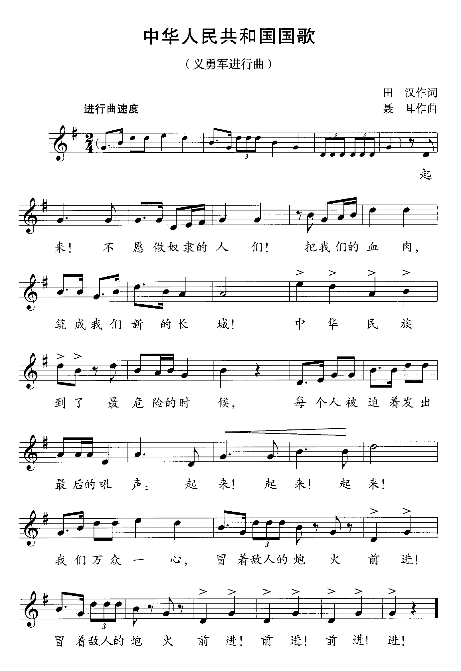中华人民共和国国歌